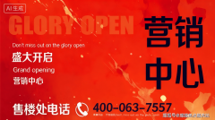  越秀江浪潮鸣售楼处德律风丨越秀江浪潮